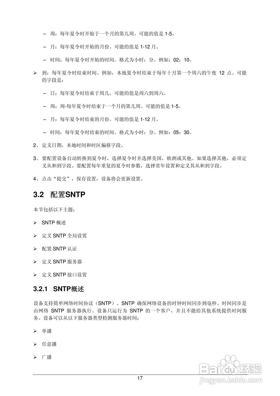 普联TP-LINK TL-SL3452交换机使用说明书:[3]