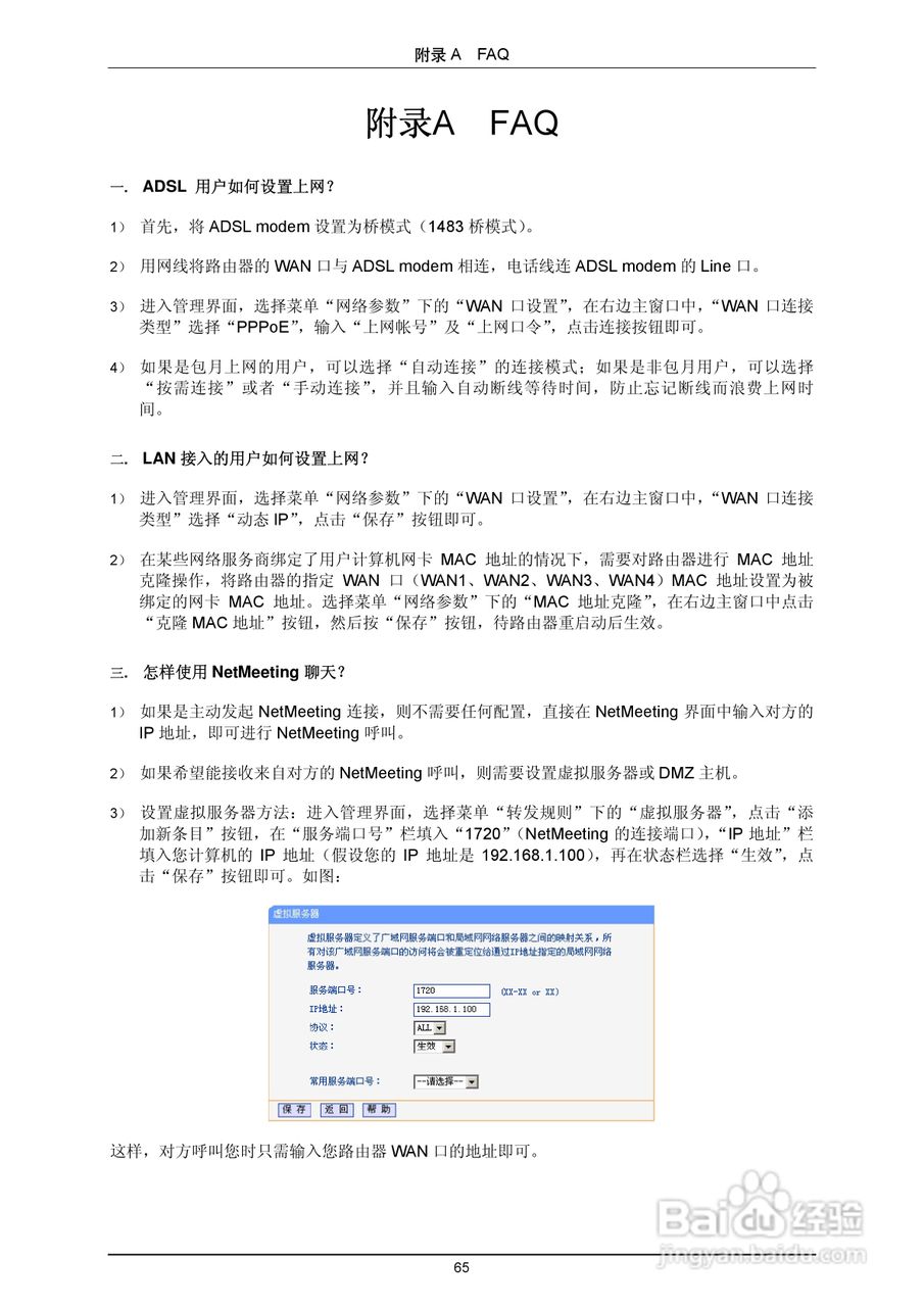 普联TP-LINK TL-R4199G路由器使用说明书:[8]