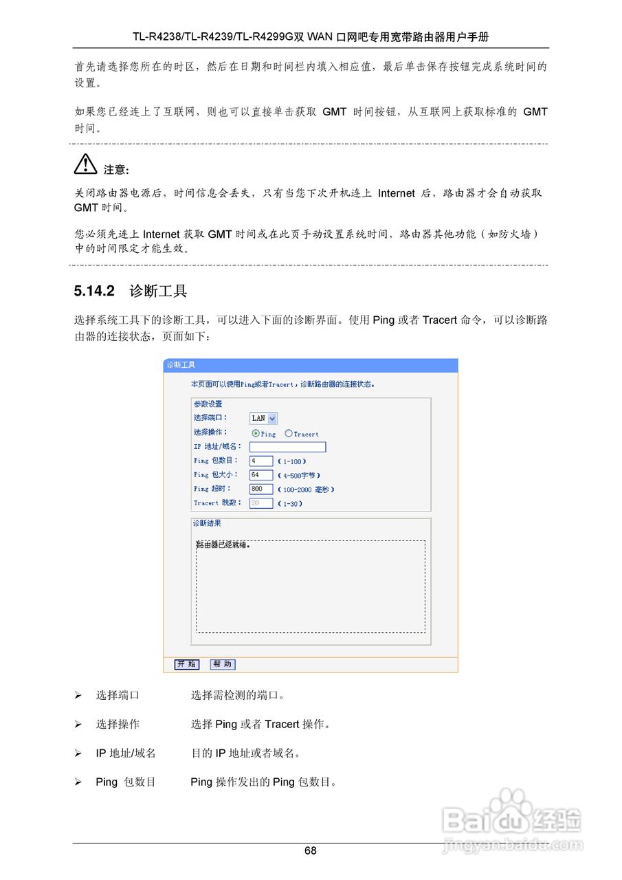 普联TP-LINK TL-R4299G路由器使用说明书:[8]