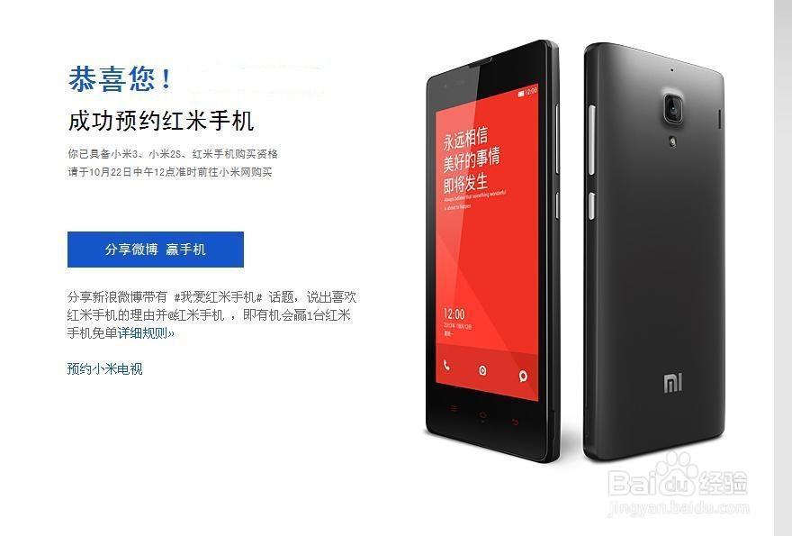 怎么预约购买红米手机