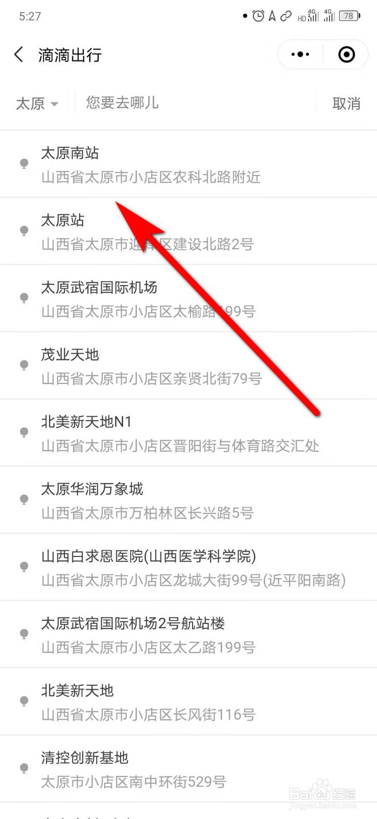 如何在微信端登录滴滴出行