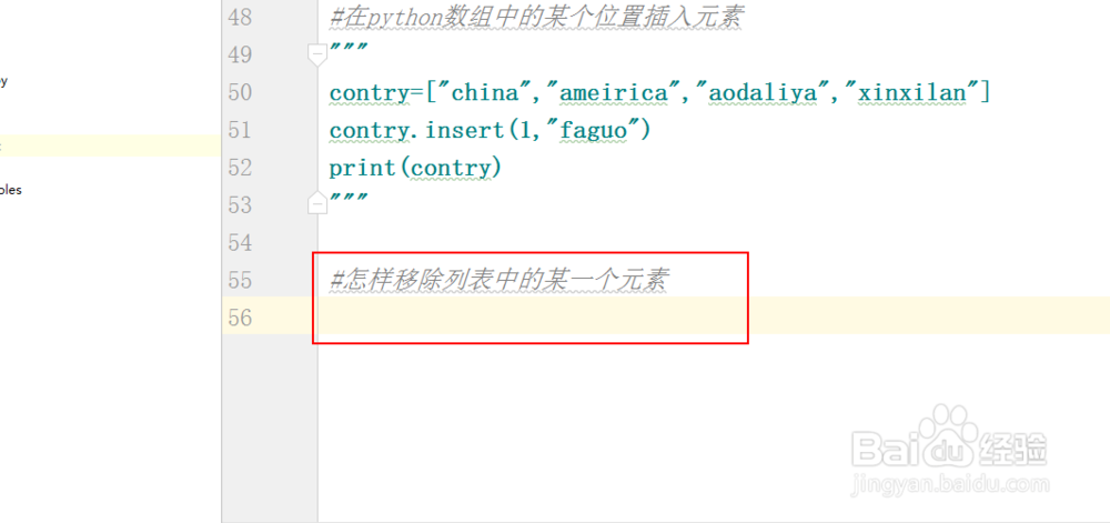 在python的数组中怎样删除某一个元素？