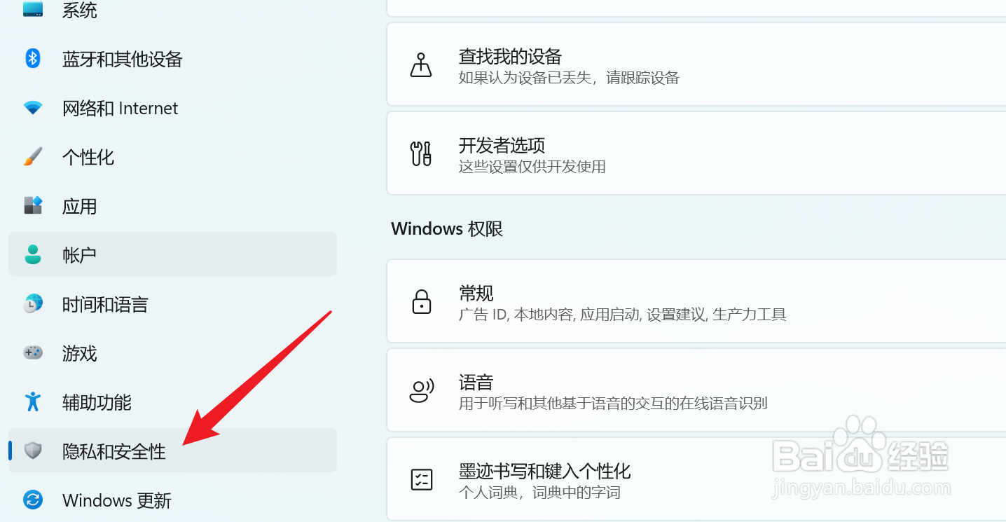 win11开发者模式怎么打开