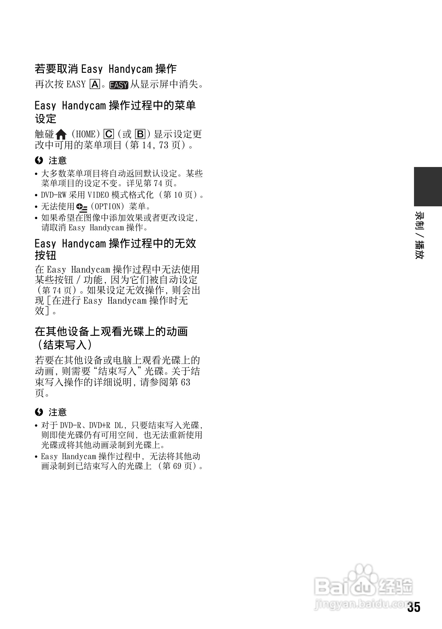 索尼DCR-DVD810E型数码摄录一体机使用说明书:[4]