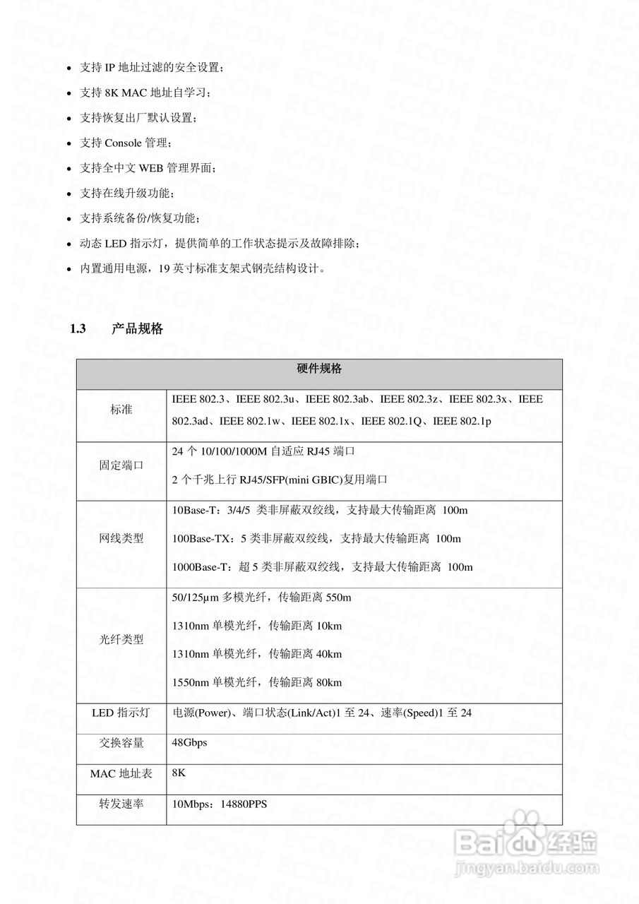 HP2402G智能以太网交换机使用手册:[1]