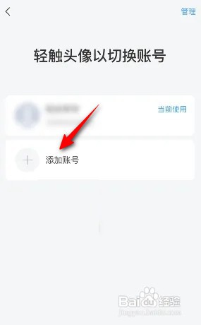 天天练APP里面怎么切换账号