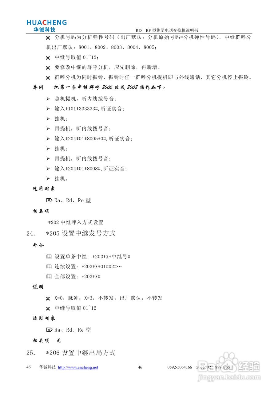 RD RF集团电话交换机说明书:[5]