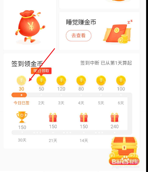 今日头条如何每日签到