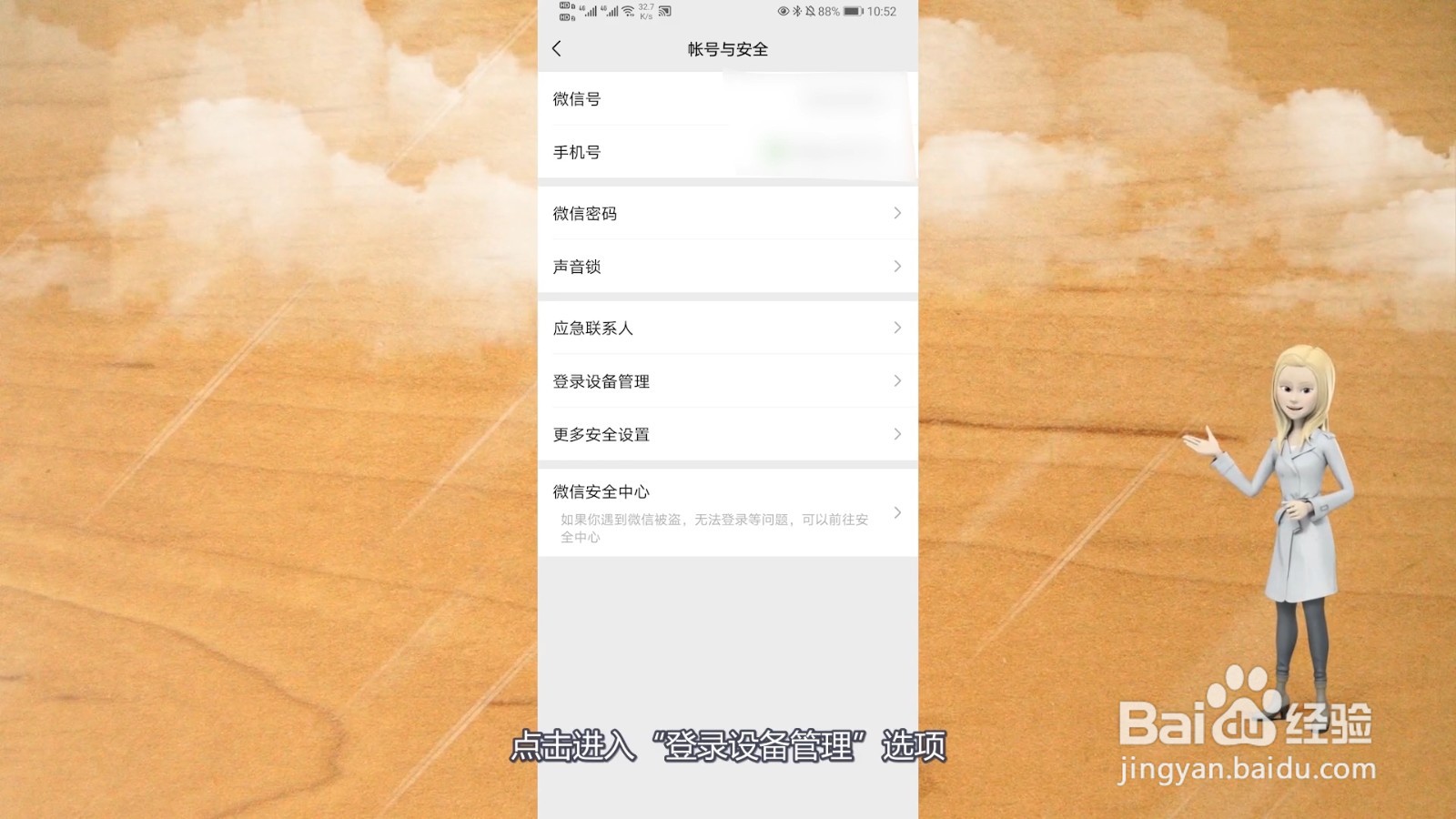 微信怎么解除限制新设备登录