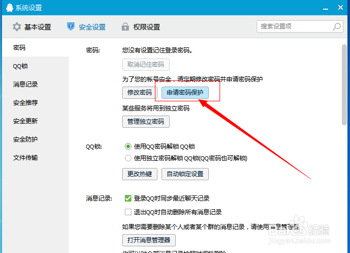 怎么改qq密码