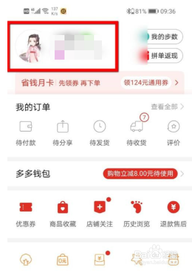 拼多多如何删除名下亲友的实名认证信息
