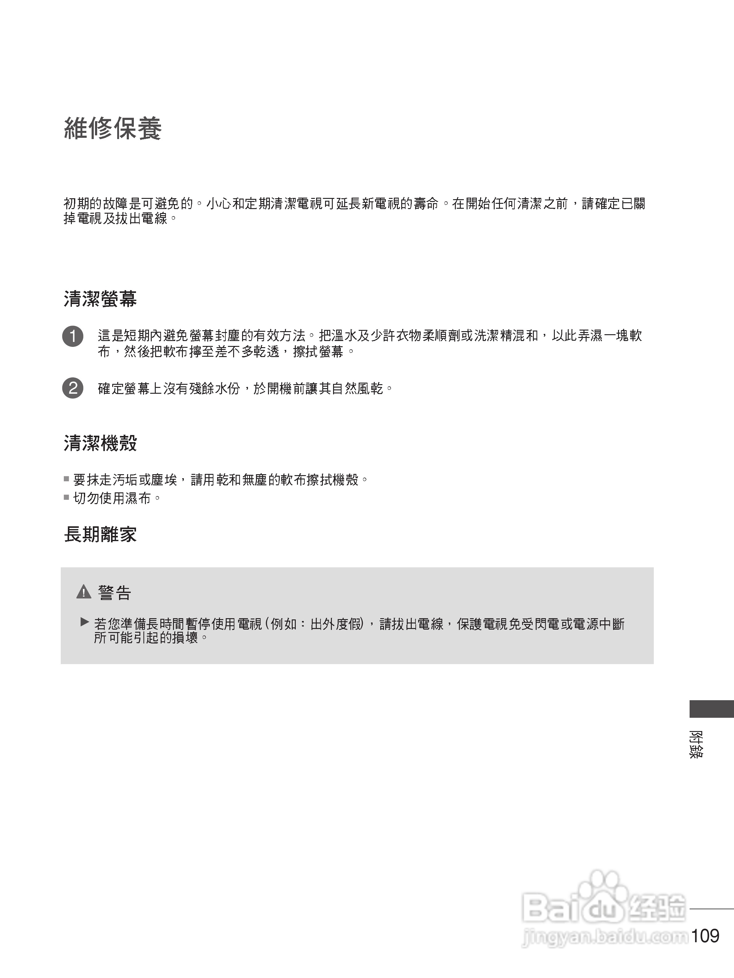 LG 42LB5RT液晶彩电使用说明书:[12]