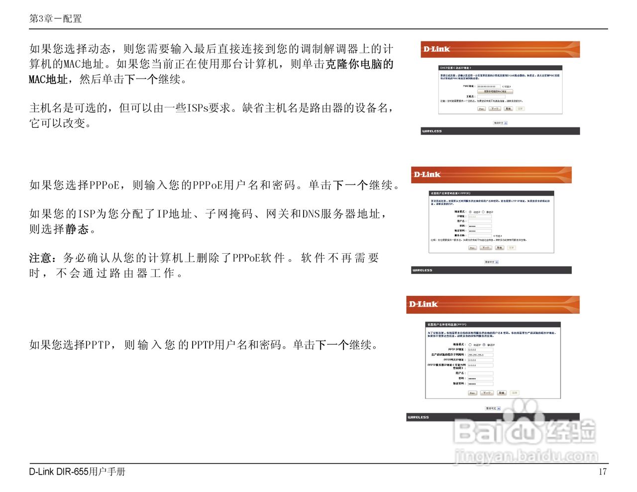 DIR-655 manual无线路由器中文用户使用手册:[2]