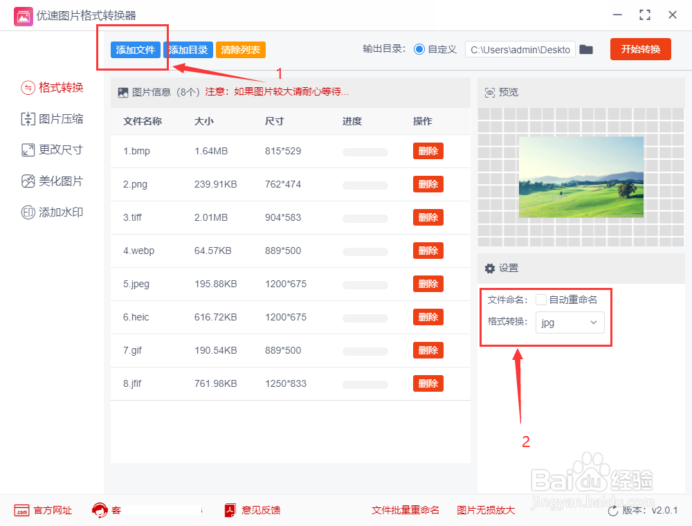 怎么把图片转换成jpg格式