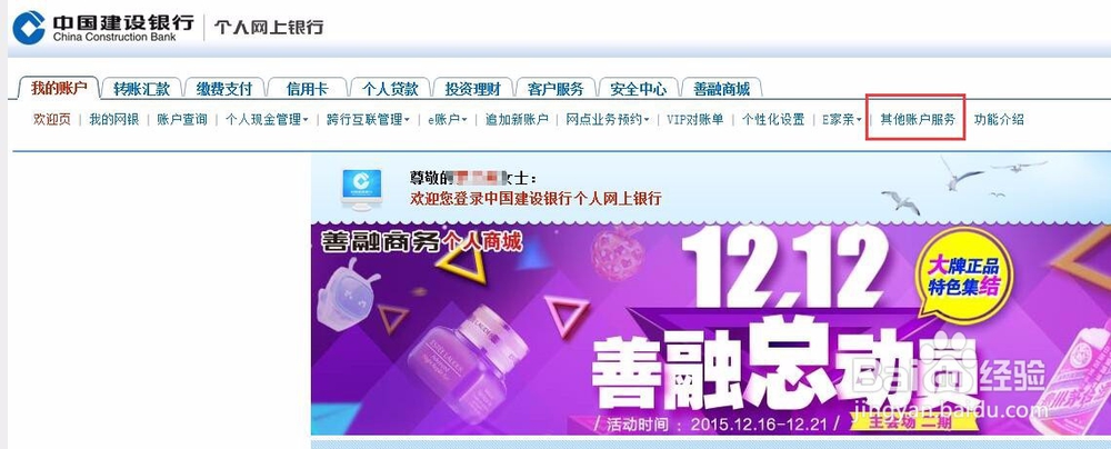怎么取消建设银行的短信提醒