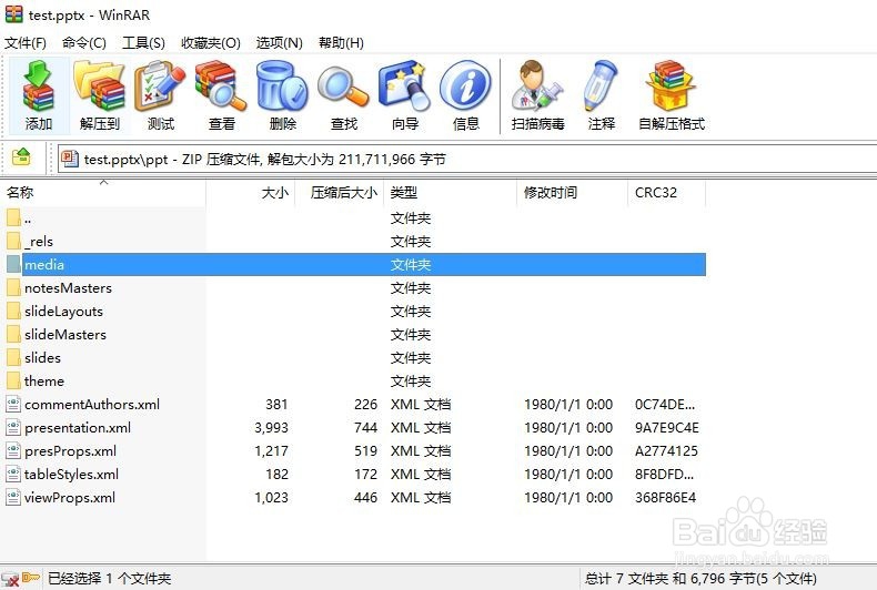 快速导出提取PPT中的音乐、视频及媒体文件
