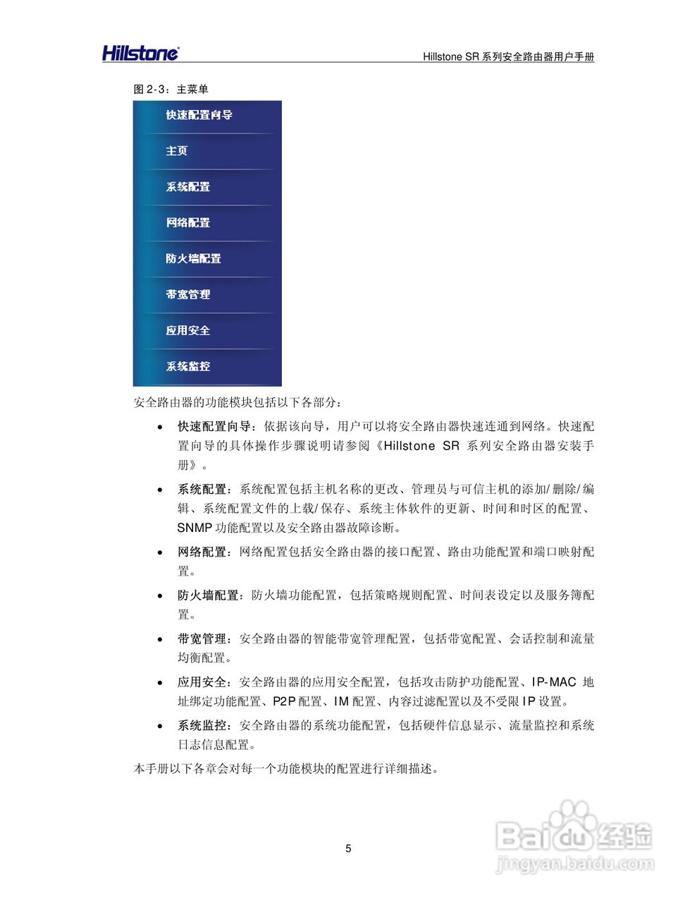 Hillstone/SR系列安全路由器用户手册v1.1:[1]