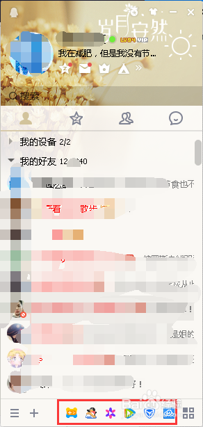 PC端QQ怎么添加删除主面板上的应用？