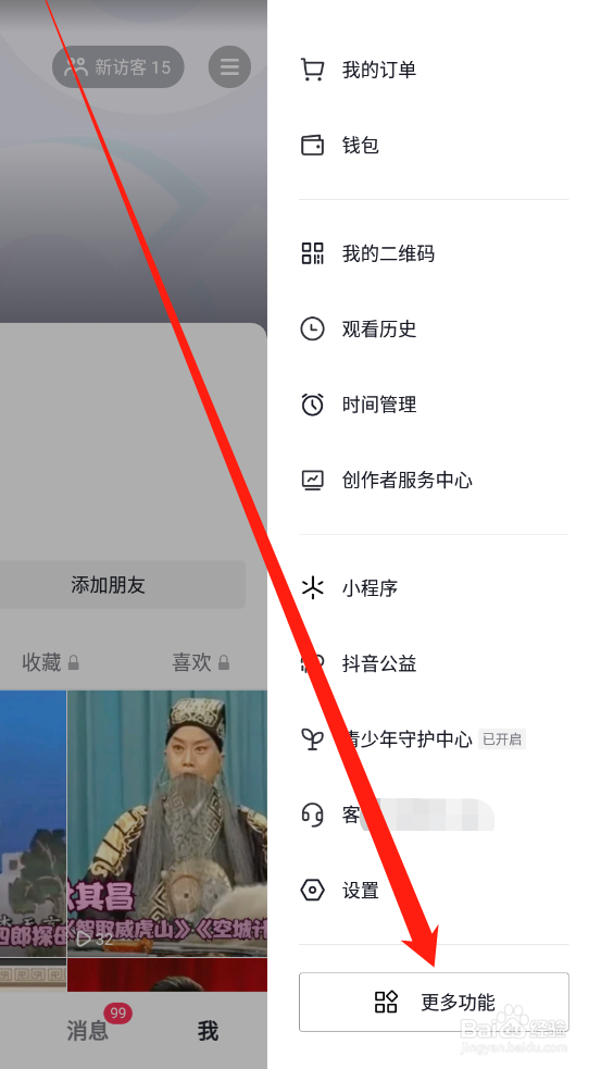 抖音如何查看我的缓存
