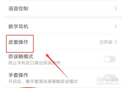 华为P30手机如何打开皮套操作