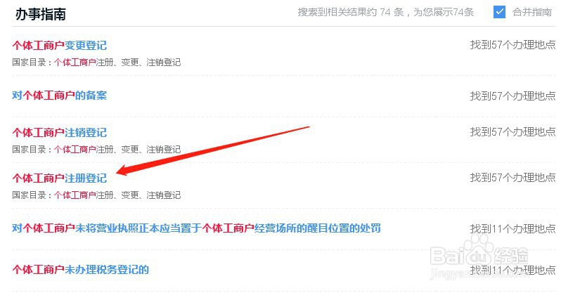 广州个体营业执照怎么办理