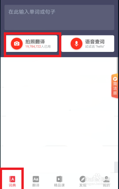 网易有道词典怎么拍照在线翻译
