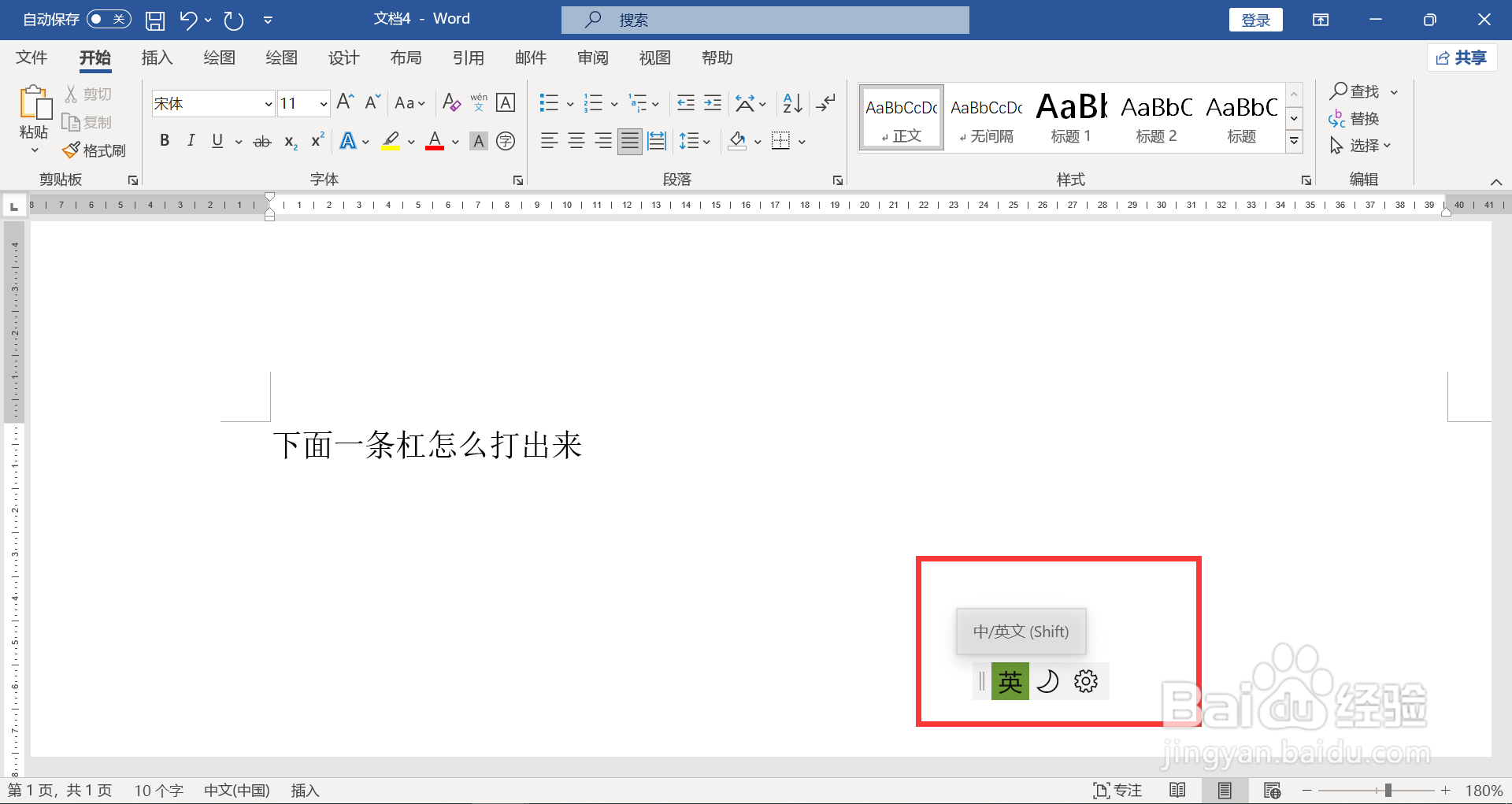 下面一条杠怎么打出来