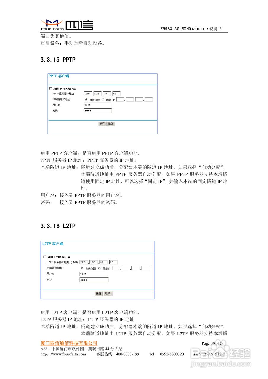 四信F5933 3G SOHO ROUTER使用说明书:[3]
