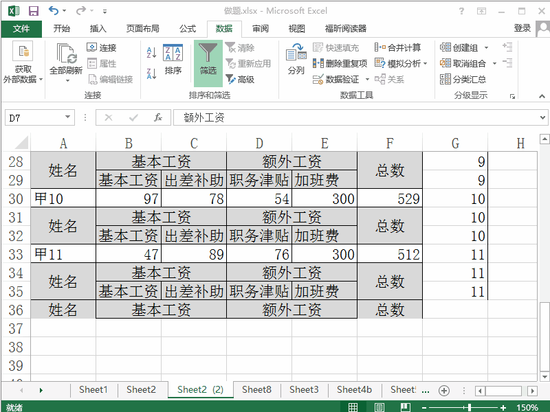 Excel2013如何制作双行表头有合并单元格工资条