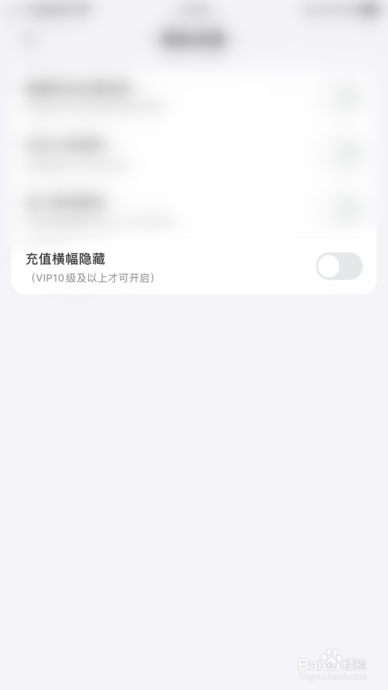 互遇如何开启充值横幅隐藏