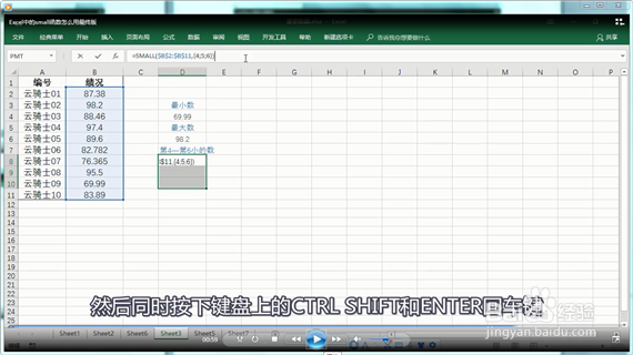 excel中的small函数怎么用