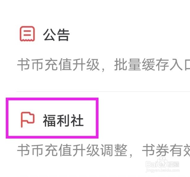 追书神器如何进入福利社
