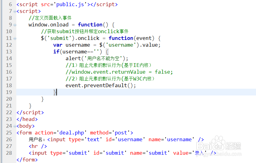 模拟阻止事件冒泡