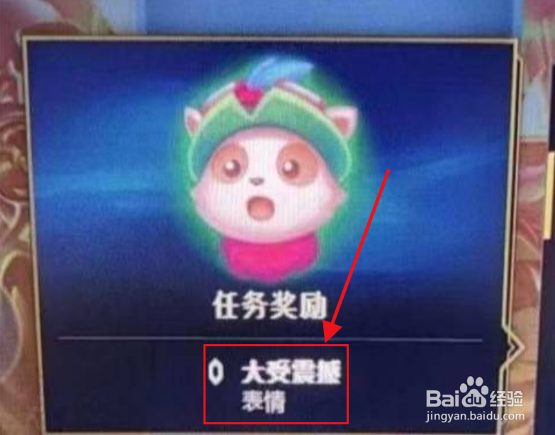 提莫表情大受震撼怎么获得