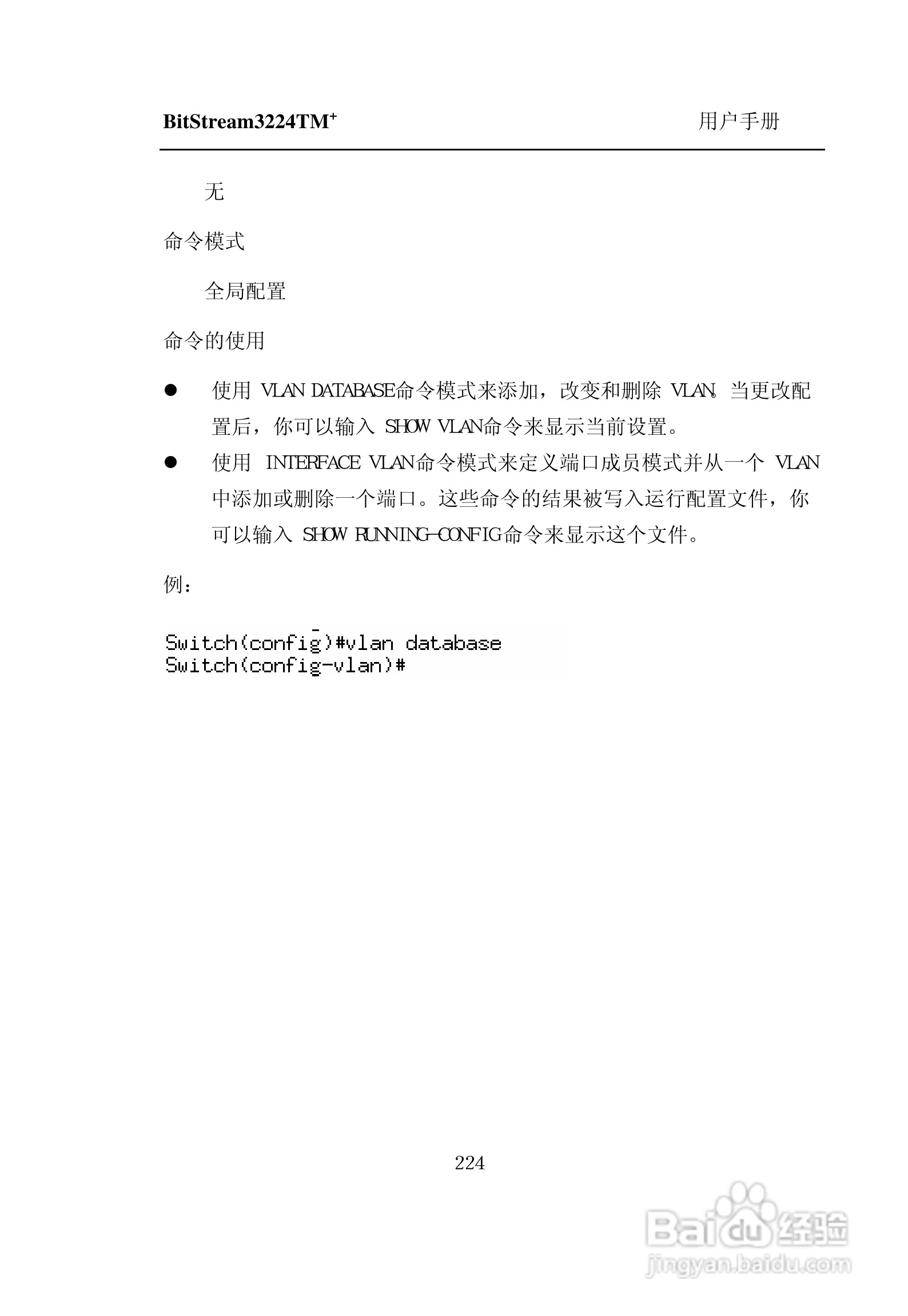 紫光比威 BitStream3224TM智能型快速以太网交换机用户:[24]