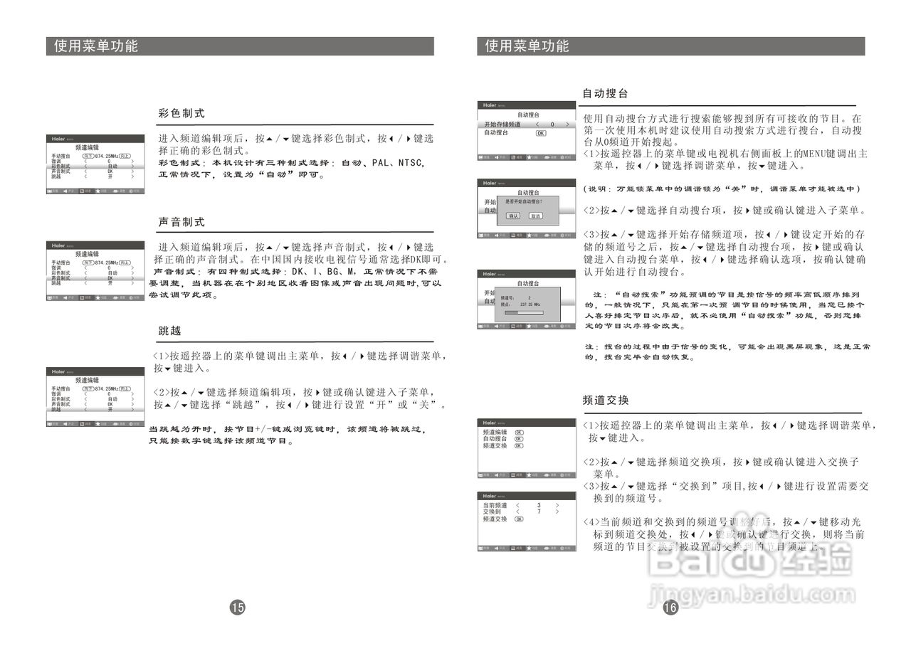 海尔L32K1A液晶彩电使用说明书:[2]