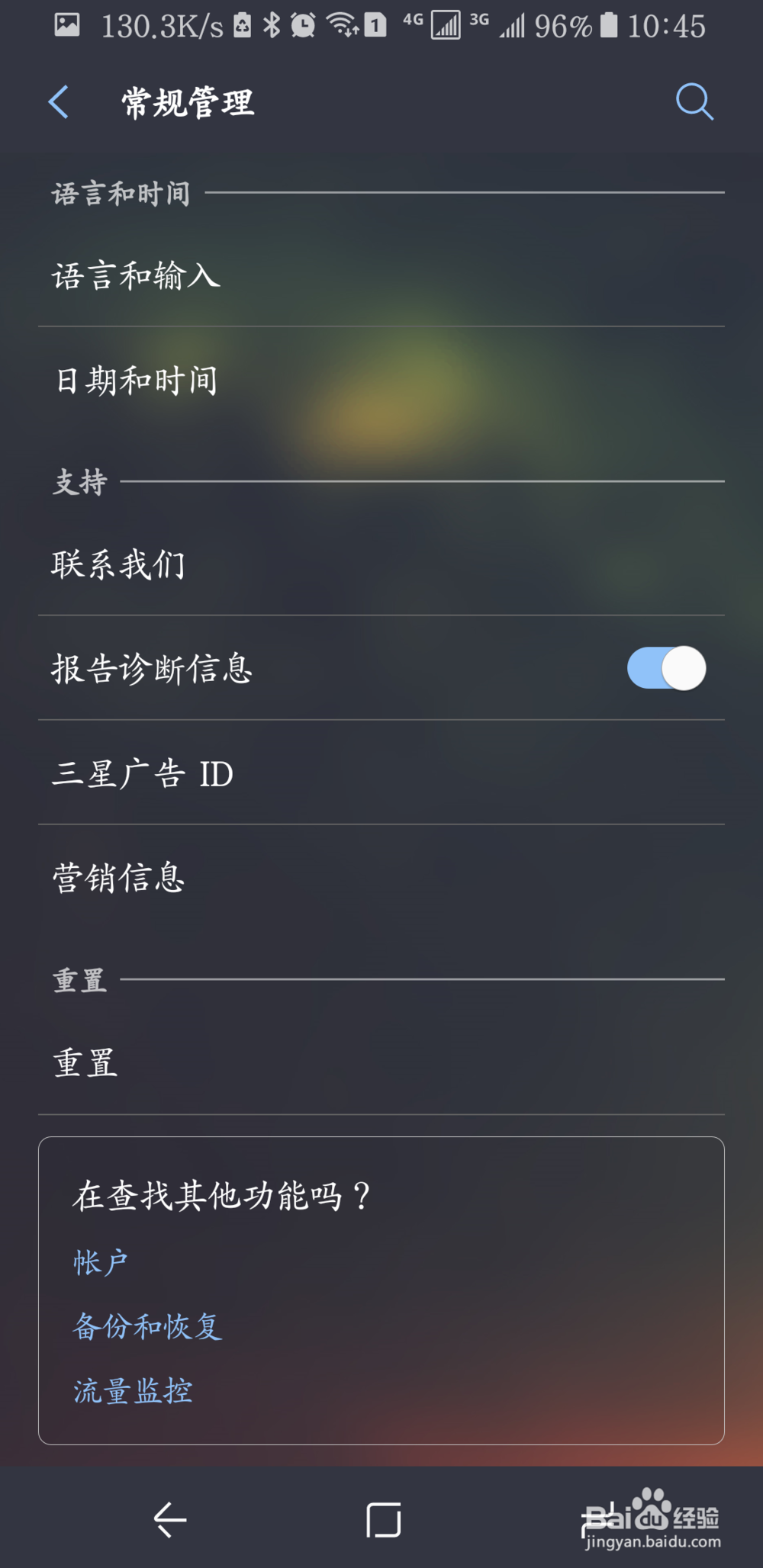 三星s8返回原厂设置