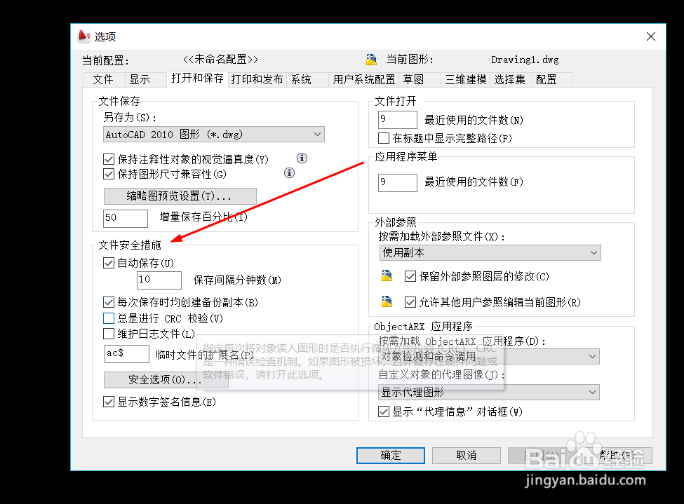 CAD怎么设置自动保存时间间隔