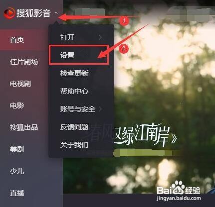 搜狐影音怎样设置“老板键”