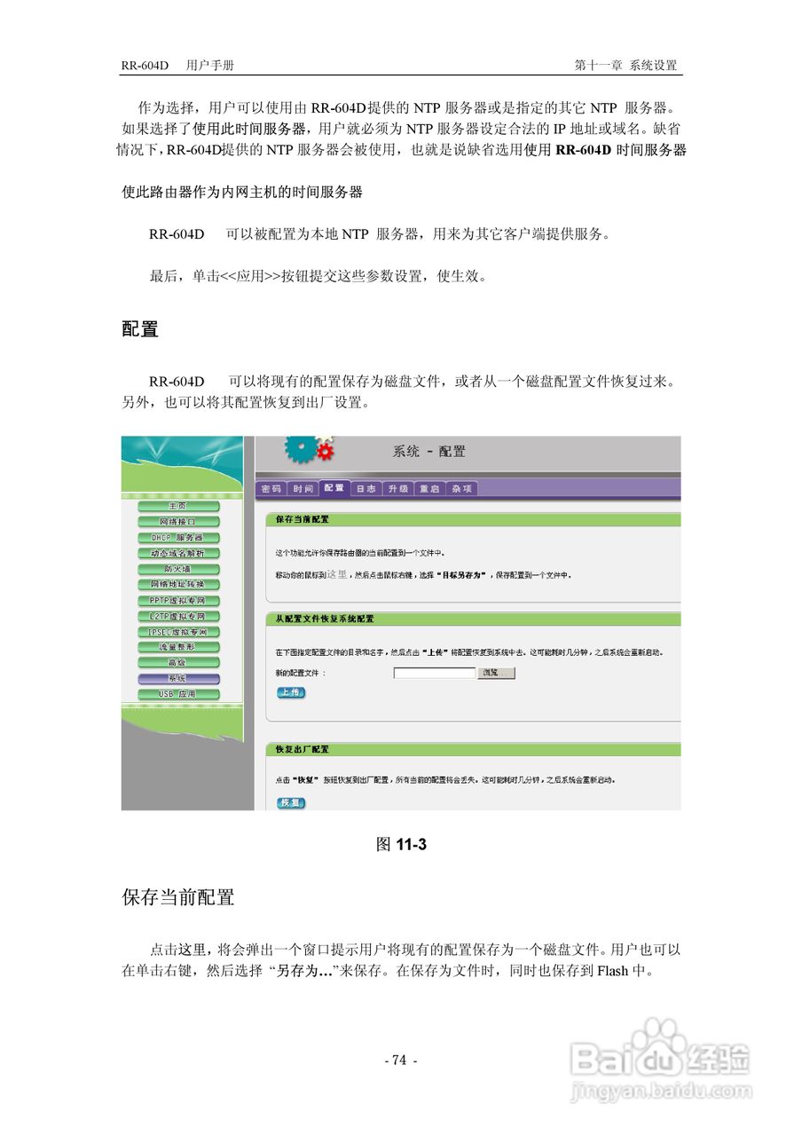 RR-604D 网络加速多功能路由器说明书:[8]