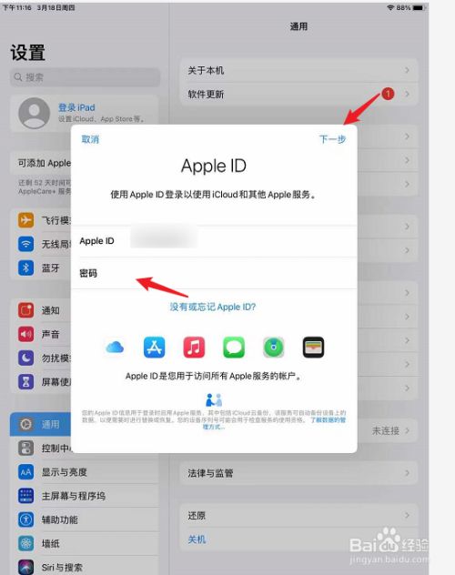 ipad刷机后怎么解除id绑定