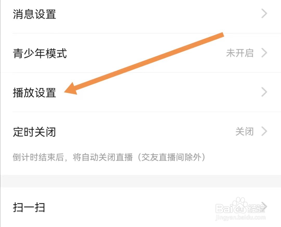 YYAPP怎么查找播放设置