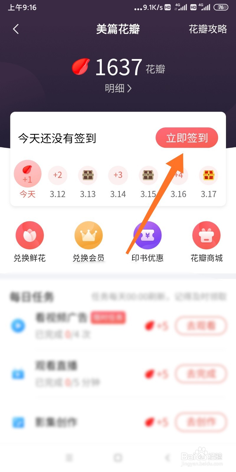 美篇APP如何签到领取花瓣?