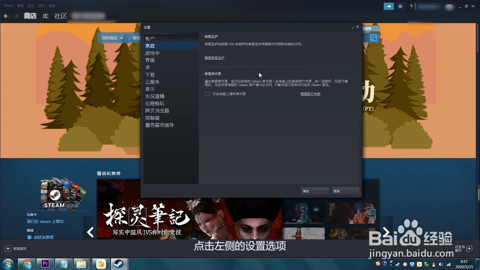 steam怎么在打开后就显示商店页面？