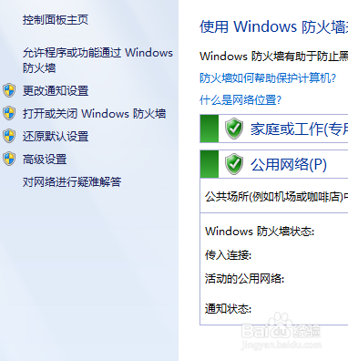 如何关闭window 7防火墙