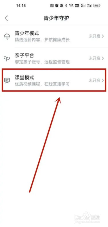 哔哩哔哩app怎么设置打开课堂模式