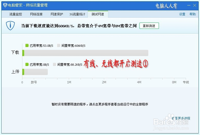网络应用：[32]宽带测试
