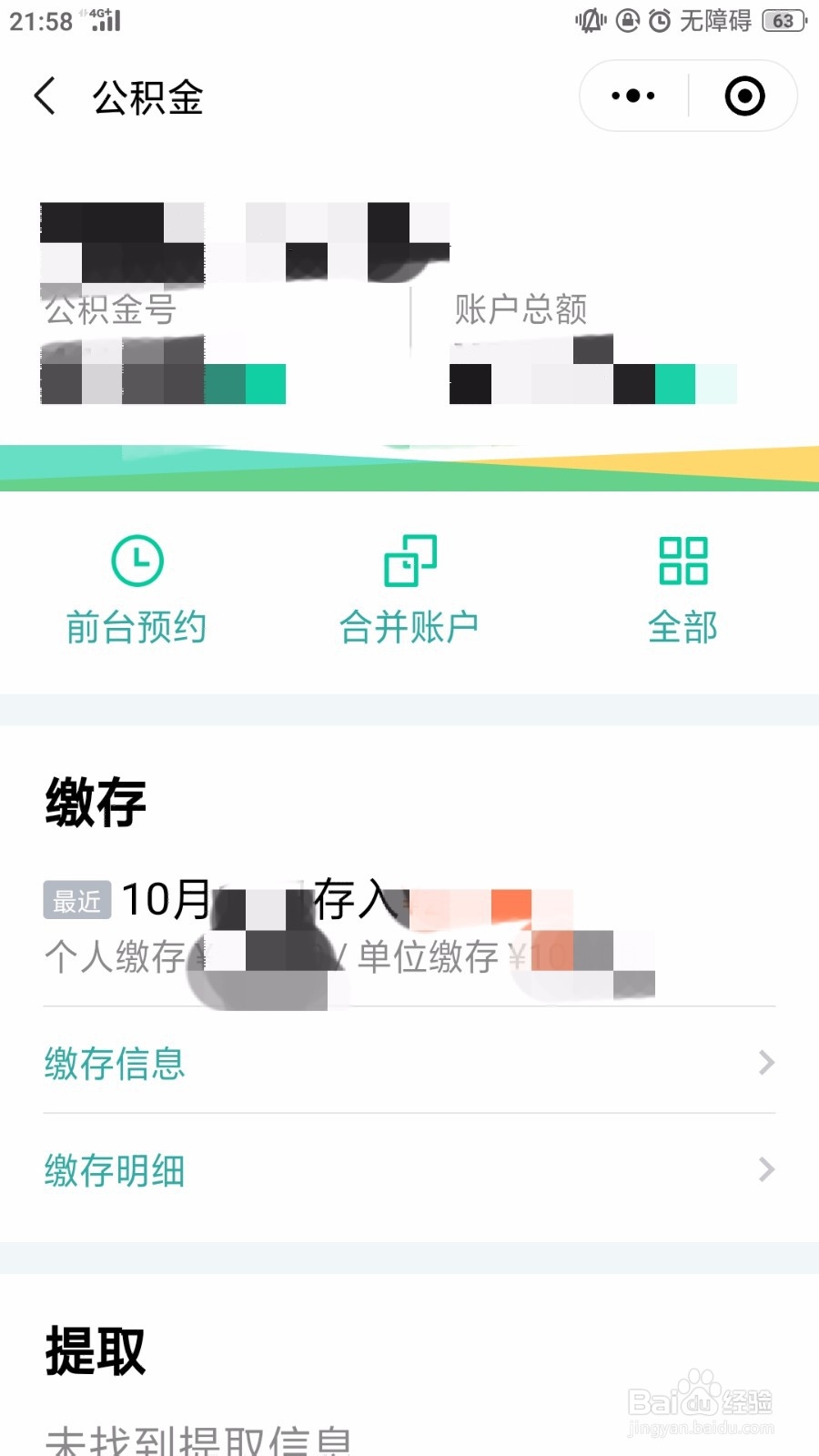 如何查看自己的社保,公积金状态