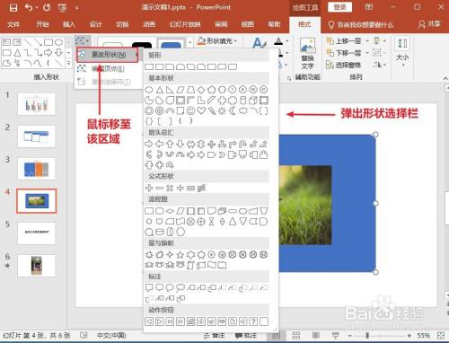 ppt:如何改变图形的形状?