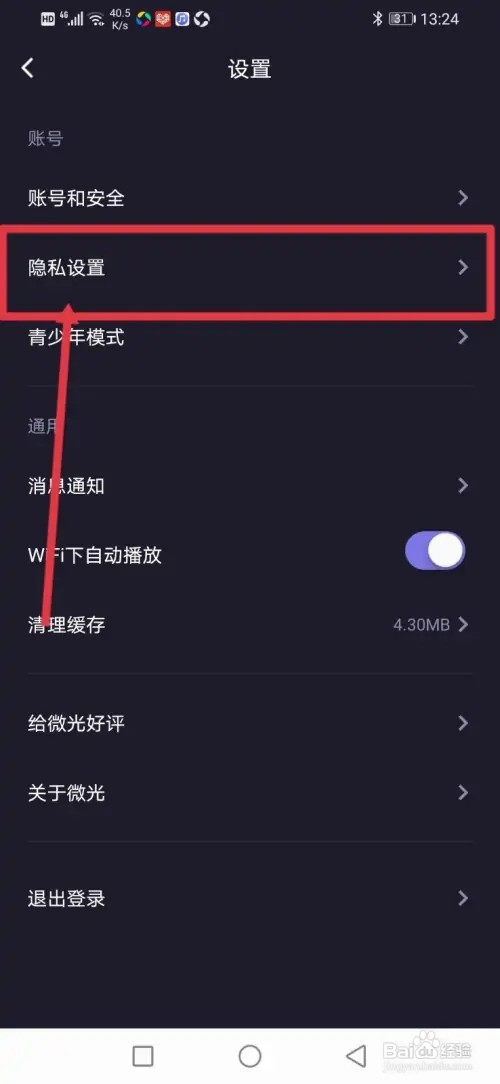 如何在微光设置仅接收好友连麦请求